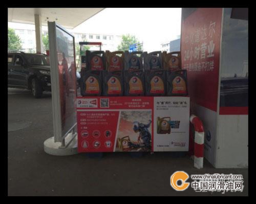 中化道達(dá)爾 道達(dá)爾集團(tuán)潤滑油促銷之行