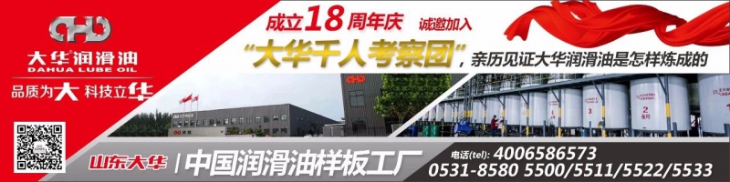 大華潤(rùn)滑油
