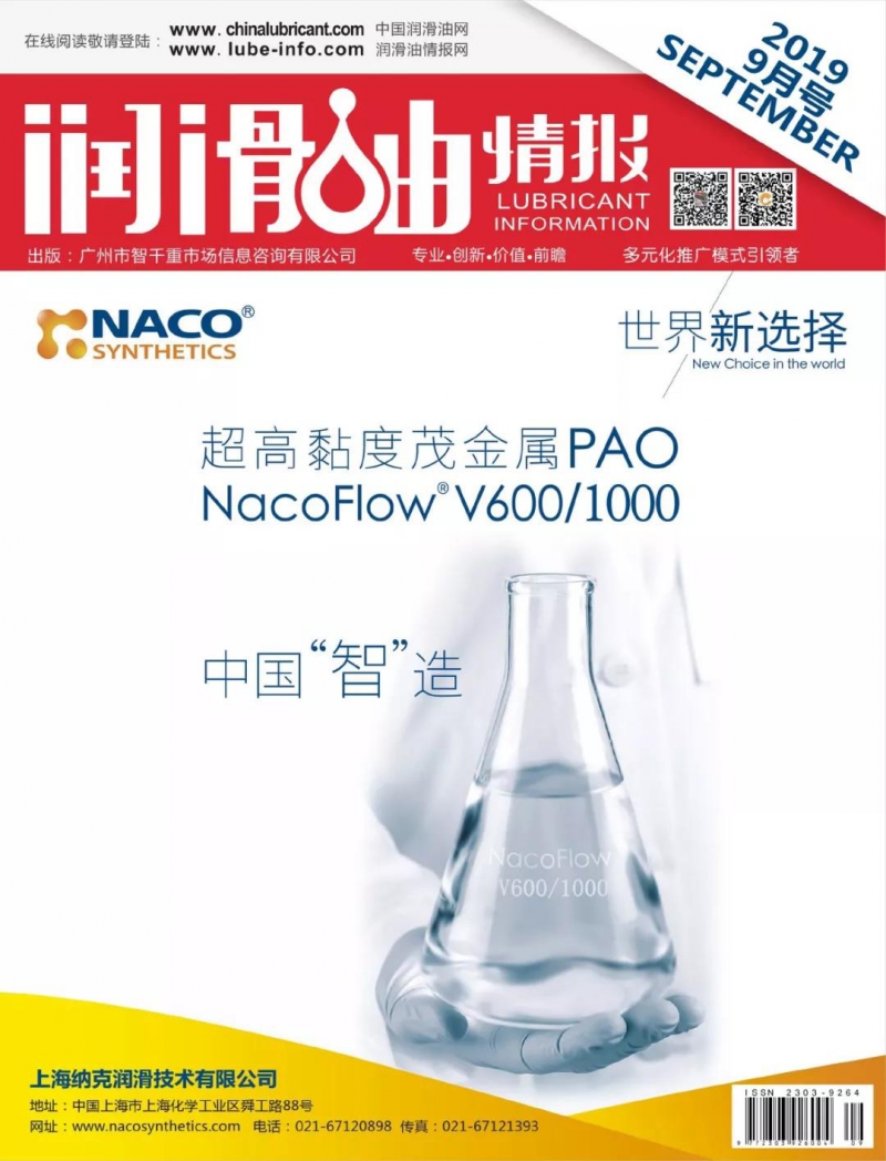 潤(rùn)滑油情報(bào)雜志