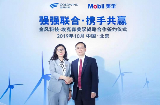 美孚潤滑油 金風(fēng)科技 風(fēng)電設(shè)備制造
