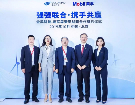 美孚潤滑油 金風(fēng)科技 風(fēng)電設(shè)備制造