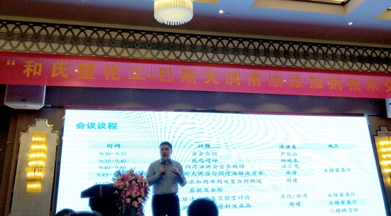 巴斯夫潤滑油添加劑技術(shù)交流會