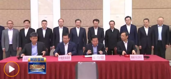 中化集團 中國化工 山東省政府 戰(zhàn)略合作