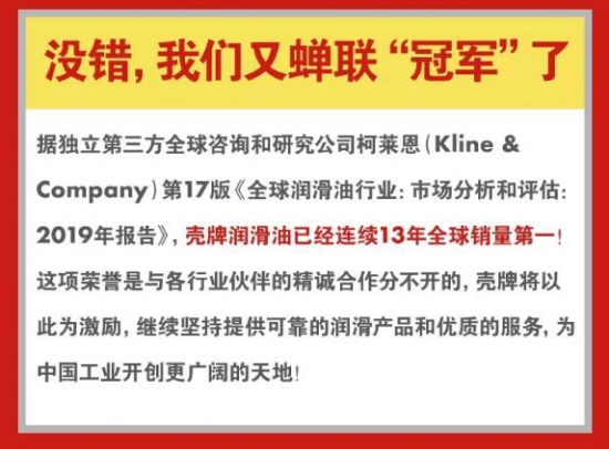 殼牌潤滑油連續(xù)13年全球銷量第一！