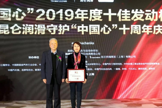 昆侖潤(rùn)滑杯“中國(guó)心”2019年度十佳發(fā)動(dòng)機(jī)評(píng)選