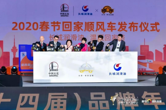 長城潤滑油攜手公益順風車發(fā)布2020春節(jié)“回家計劃”