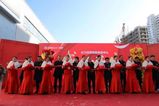 太行潤滑油旗艦體驗(yàn)中心盛大揭幕