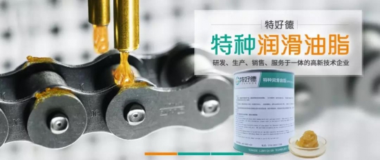 中山市特好德潤(rùn)滑科技有限公司