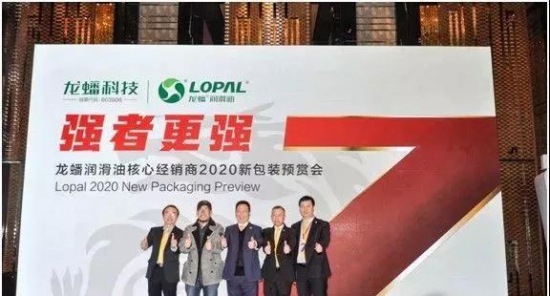 龍?bào)礉?rùn)滑油發(fā)布2020年全新產(chǎn)品線