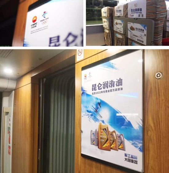 昆侖潤(rùn)滑號(hào)京張高鐵列車(chē)今日首發(fā)