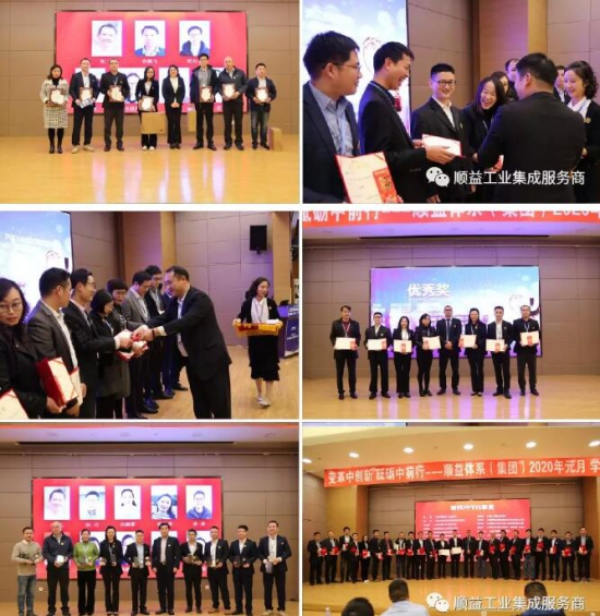 順益體系(集團(tuán))2020學(xué)習(xí)論壇