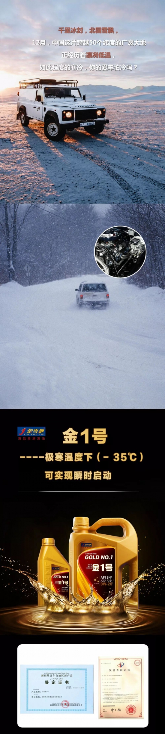 金雪馳潤(rùn)滑油金1號(hào)