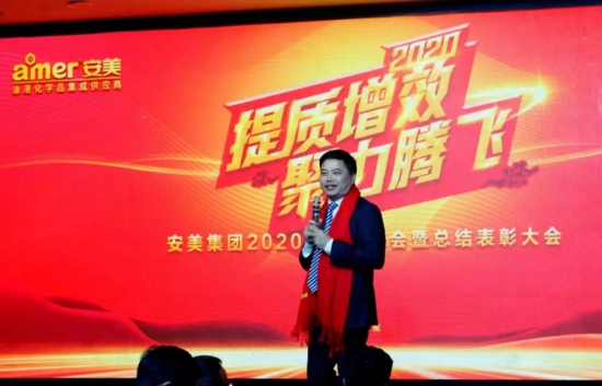 安美集團(tuán)2019銷售表彰大會(huì)暨2020春節(jié)晚會(huì)