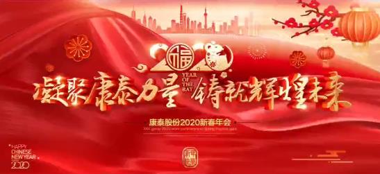 錦州康泰潤滑油添加劑股份有限公司年會(huì)