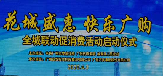 廣州全城聯(lián)動(dòng)促消費(fèi)活動(dòng)在北京路廣百廣場正式啟動(dòng)
