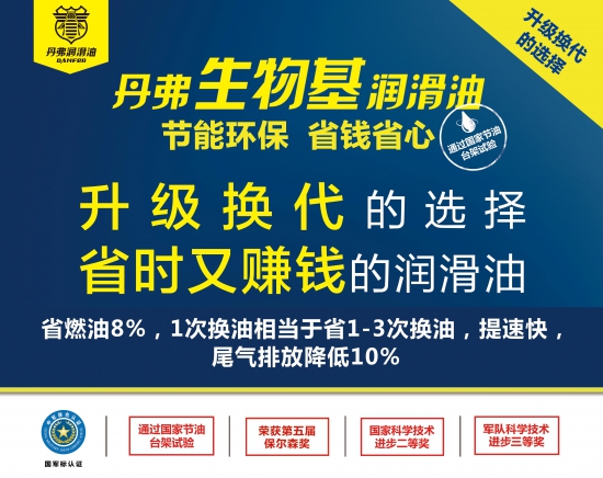丹弗生物基潤(rùn)滑油就可為車主省下上千元燃油費(fèi)與機(jī)油費(fèi)