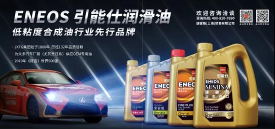 引能仕ENEOS潤(rùn)滑油