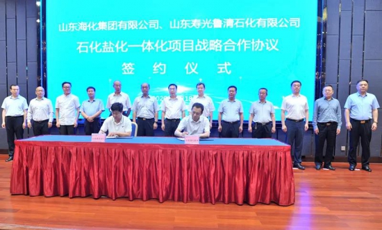 ?；瘓F(tuán)與魯清石化公司石化鹽化一體化項(xiàng)目戰(zhàn)略合作協(xié)議簽約