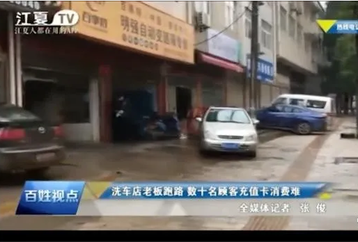低價策略導(dǎo)致多家汽修廠關(guān)門跑路