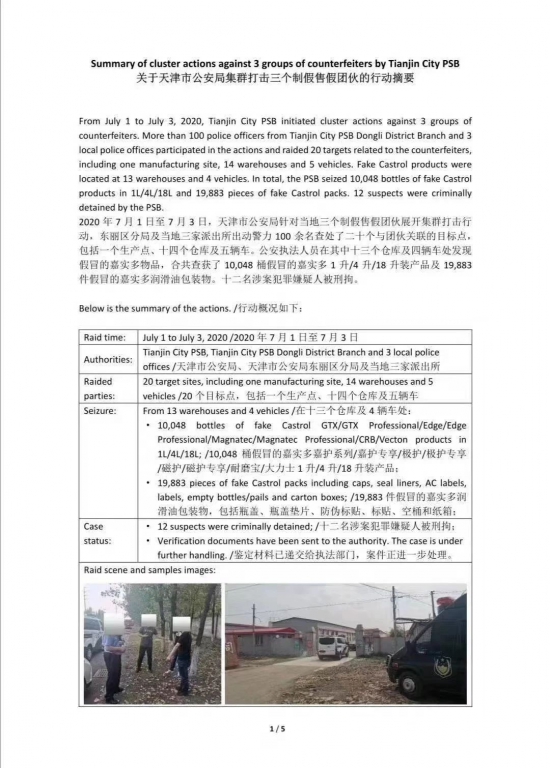 天津警方查獲三個假冒嘉實多潤滑油團(tuán)伙