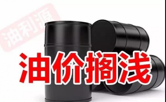 國際原油一直在震蕩運(yùn)行，基本呈現(xiàn)漲跌互現(xiàn)情況