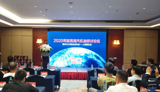 凈凡II代新品發(fā)布會(huì)暨高端汽機(jī)油研討論壇 中國(guó)潤(rùn)滑油網(wǎng)