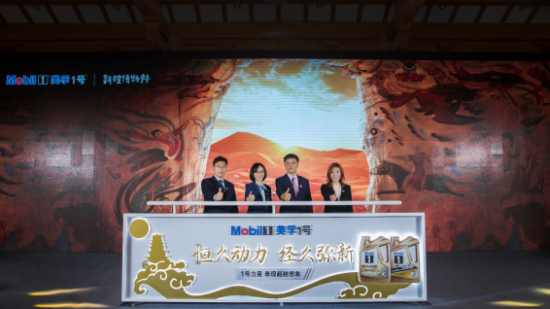 美孚1號TM品牌體驗之旅于敦煌正式啟程 中國潤滑油網(wǎng)
