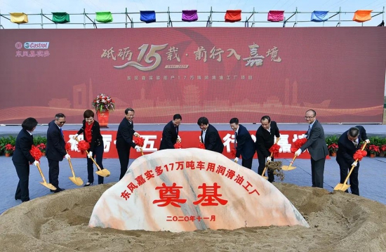 東風(fēng)嘉實(shí)多在武漢年產(chǎn)17萬(wàn)噸潤(rùn)滑油工廠項(xiàng)目開工 中國(guó)潤(rùn)滑油網(wǎng)