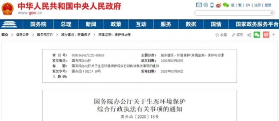 關(guān)于生態(tài)環(huán)境保護(hù)綜合行政執(zhí)法有關(guān)事項的通知 中國潤滑油網(wǎng)