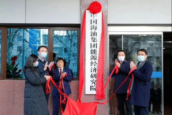中海油能源經(jīng)濟(jì)研究院揭牌 中國(guó)潤(rùn)滑油網(wǎng)