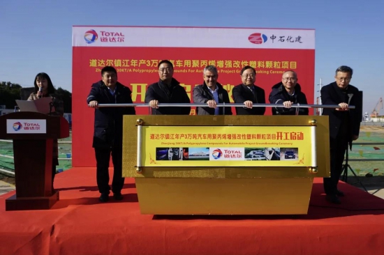 道達爾開啟汽車用聚丙烯增強改性塑料顆粒新篇章！ 中國潤滑油網(wǎng)