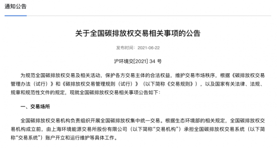 全國碳排放權(quán)交易來了 中國潤滑油網(wǎng)