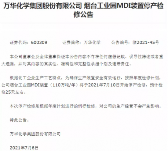 ??萬華檢修，巴斯夫、陶氏停產(chǎn) 中國潤滑油網(wǎng)
