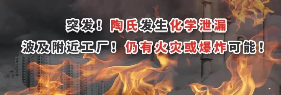 陶氏發(fā)生化學(xué)泄漏 中國潤滑油網(wǎng)