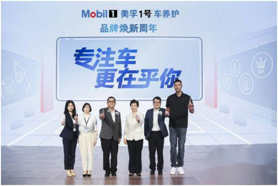 體驗(yàn)美孚1號車養(yǎng)護(hù)品牌煥新一周年 中國潤滑油網(wǎng)