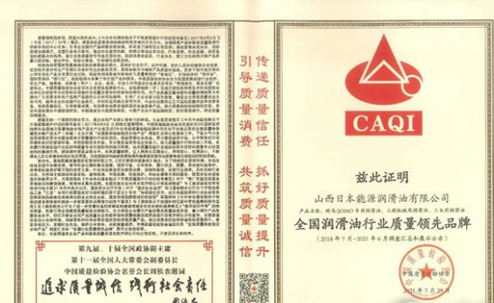 矯馬潤(rùn)滑油再次獲得中國(guó)質(zhì)檢協(xié)會(huì)肯定 中國(guó)潤(rùn)滑油網(wǎng)