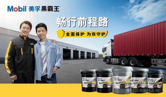 包括美孚黑霸王齒輪油，美孚潤(rùn)滑脂、美孚力圖液壓油、美孚黑霸王防凍液 中國(guó)潤(rùn)滑油網(wǎng)