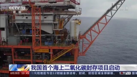 中海油啟動(dòng)我國(guó)首個(gè)海上CO?封存項(xiàng)目