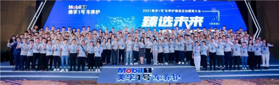 美孚1號車養(yǎng)護(hù)上海技術(shù)中心也正式開業(yè)