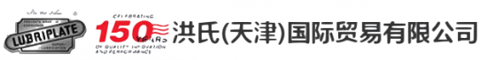 洪氏國(guó)際貿(mào)易有限公司