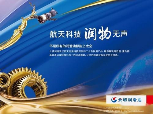 長(zhǎng)城潤(rùn)滑油精密保障神州十三號(hào)滿(mǎn)分對(duì)接
