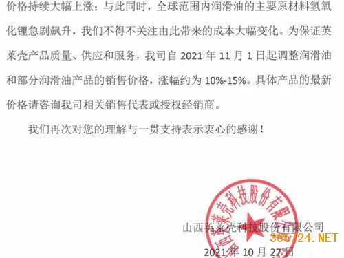 英萊殼潤滑油產(chǎn)品價(jià)格說明函
