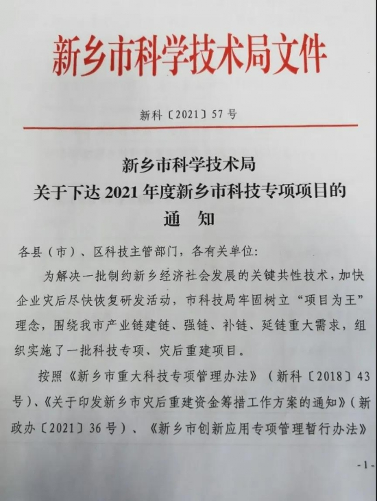 瑞豐新材出席新鄉(xiāng)市重大科技專項(xiàng)啟動會