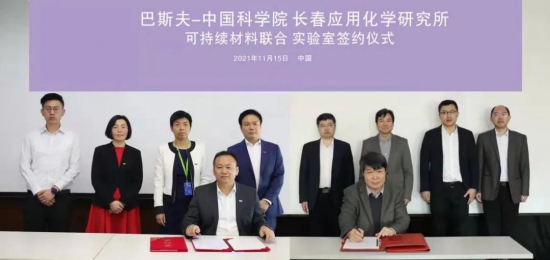 巴斯夫與中科院成立可持續(xù)材料聯(lián)合實驗室