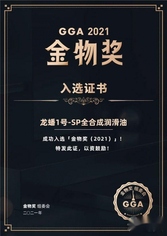 龍?bào)?號成功入圍金物獎
