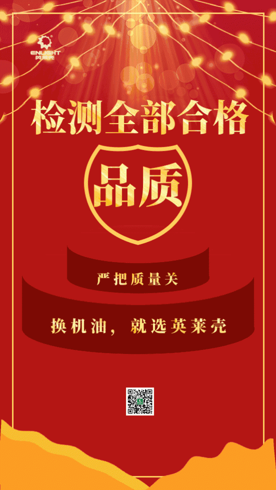 恭喜英萊殼潤(rùn)滑油兩批次抽檢