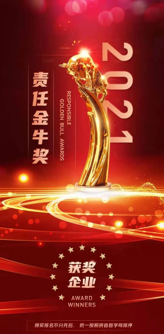 SK中國榮獲2021年責(zé)任企業(yè)獎(jiǎng)