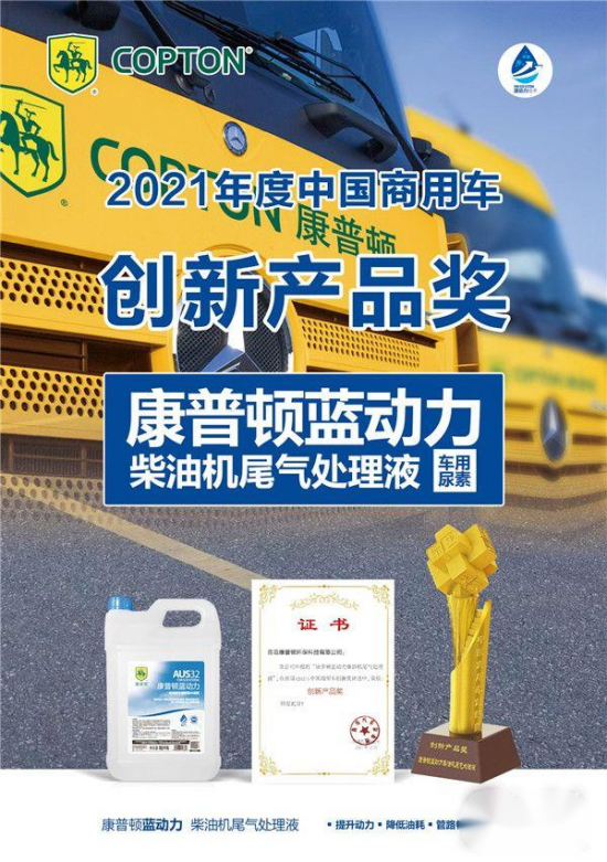 康普頓藍(lán)動力尿素的奔馳卡車走過-54℃的極北漠河