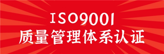 英萊殼再次通過(guò)ISO國(guó)際管理體系三重認(rèn)證
