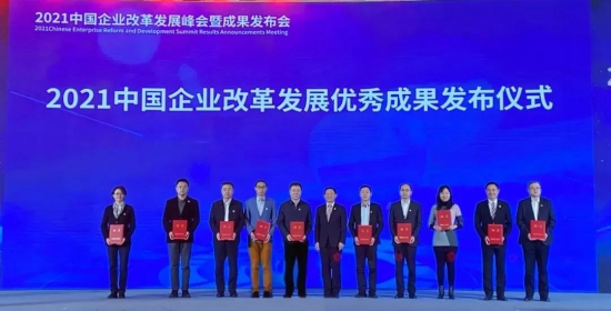 中國(guó)海油榮獲2021中國(guó)企業(yè)改革優(yōu)秀成果特等獎(jiǎng)